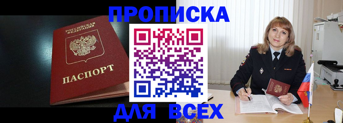 прописка в Кукморе